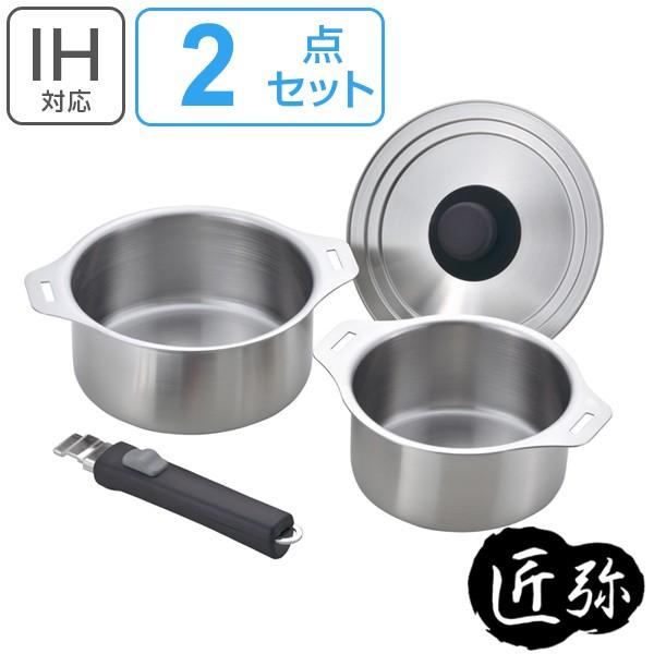 FREIZ 鍋 着脱ハンドル 鍋蓋 セット 和平フレイズ ハンドル着脱式ステンレス鍋セット 14cm・16cm 兼用蓋付