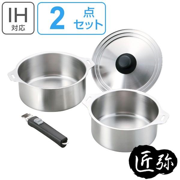 和平フレイズ ハンドル着脱式ステンレス鍋セット 18cm・20cm 兼用蓋付