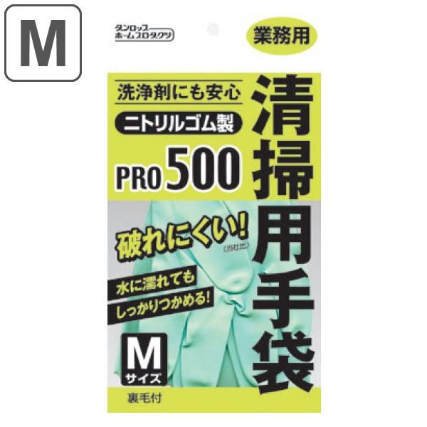 ゴム手袋 清掃用 Mサイズ （ ニトリル手袋 キッチングローブ 業務用