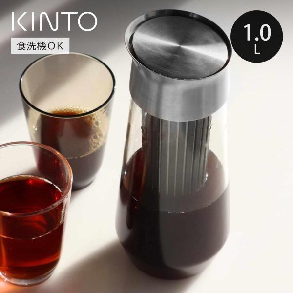 キントー Kinto 冷水筒 ピッチャー 1l Luce 耐熱 コールドブリューカラフェ ガラス製 電子レンジ対応 食洗機対応 水差し 麦茶ポット コーヒー フィルター お弁当グッズのカラフルボックス 通販 Yahoo ショッピング