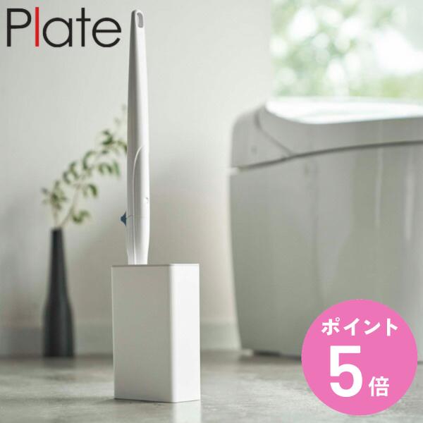 他サイト： 山崎実業 plate 流せるトイレブラシスタンド プレート ホワイト （ 4903208048576 トイレ ブラシ ケース スリム トイレブラシスタンド トイレブラシケース ）の商品画像