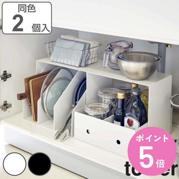 他サイト： 特典付き 山崎実業 tower 収納ボックス上ラック タワー 2個組 （ 4903208050371 シンク下 収納棚 キッチンラック 洗面台下 流し台下 コンロ下 棚 ラック ）の商品画像