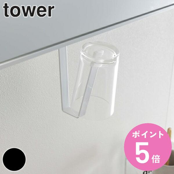 洗面収納 洗面戸棚下タンブラーホルダー タワー Tower 吊り下げ タンブラーホルダー タンブラー 収納 洗面所 歯磨きコップ お弁当グッズのカラフルボックス 通販 Yahoo ショッピング