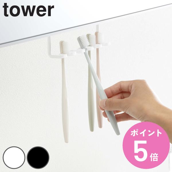 洗面収納 洗面戸棚下歯ブラシホルダー 5連 タワー Tower 吊り下げ 歯ブラシホルダー 歯ブラシ ホルダー 洗面所 歯ブラシ立て お弁当グッズのカラフルボックス 通販 Yahoo ショッピング