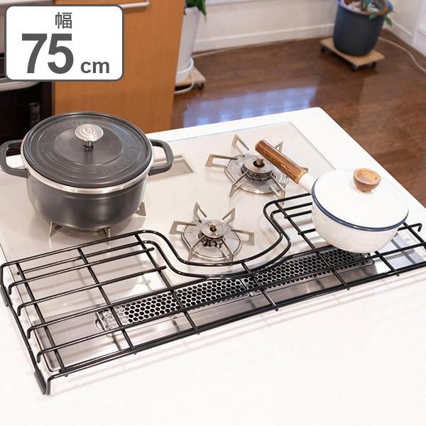イマン ホーロー　コンロ奥ラック コンロ奥ラック 75cm用 ガスコンロ補助五徳 ホーロー製