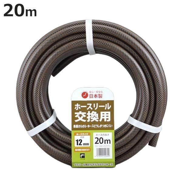 ホース 交換用 12 16mm m さらさらブラウンホース ホースリール プラリール用交換 家庭用 農作業用 水撒き ガーデニング 園芸 お弁当グッズのカラフルボックス 通販 Yahoo ショッピング