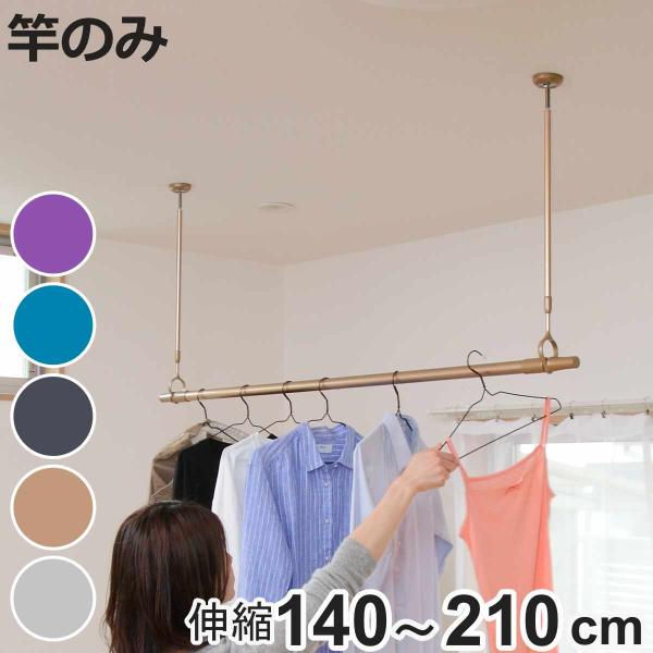 室内 物干し 天井 吊り下げの人気商品 通販 価格比較 価格 Com
