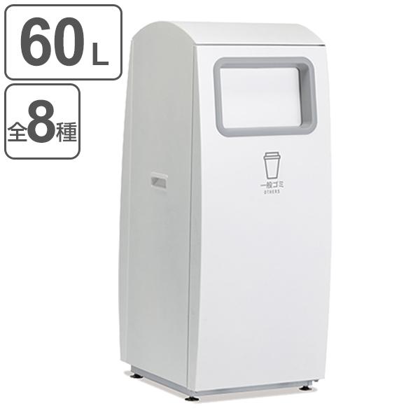 法人限定 屋外用ゴミ箱 業務用ダストボックス 60l アーバンポケット60 ゴミ箱 屋外用 屋外 分別ゴミ箱 分別 業務用 外 お弁当グッズのカラフルボックス 通販 Yahoo ショッピング