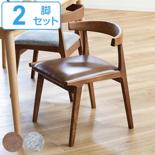 【美品】ダイニングチェア 肘付き レザー調【お掃除ロボット対応】　2脚セット 2脚セット］お掃除ロボット対応 ダイニングチェア 肘付き ハンギング