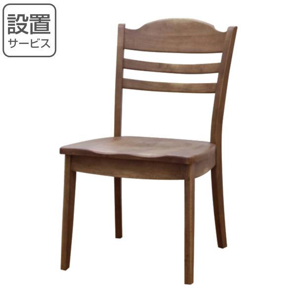 チェア 座面高43cm ダイニングチェア 木製 天然木 無垢材 ダイニング