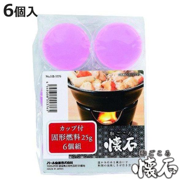 サイズ/約高さ3.5cm直径：約6.5cm重量/約25g内容量/6個組生産国/日本製●家庭で本格料亭気分が味わえる「和ごころ懐石シリーズ」専用の固形燃料です。●カップ付き固形燃料なので、手を汚さずパックのまま即点火できます。着火剤 卓上コン...