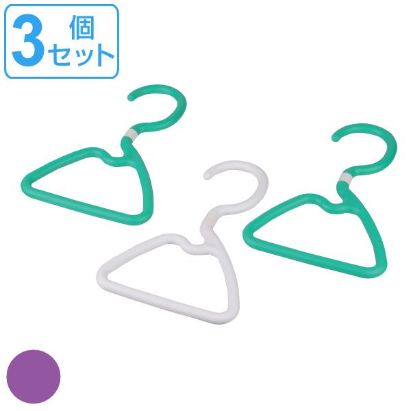 小物ハンガー 3本組 ファッションアイテムハンガー ハンガー セット 小物 ファッション小物 収納 小物掛け お弁当グッズのカラフルボックス 通販 Yahoo ショッピング