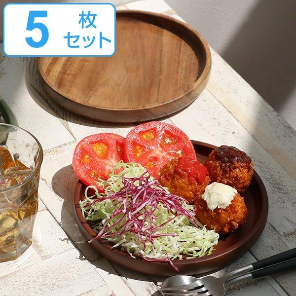 プレート 17cm L ラウンド カフェ 皿 食器 木製食器 天然木 同色5枚