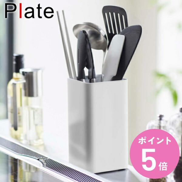 キッチンツール収納 置き型 キッチンツールスタンド スクエア Plate プレート キッチンツール 収納 調理器具立て 調理道具立て キッチン収納 お弁当グッズのカラフルボックス 通販 Yahoo ショッピング