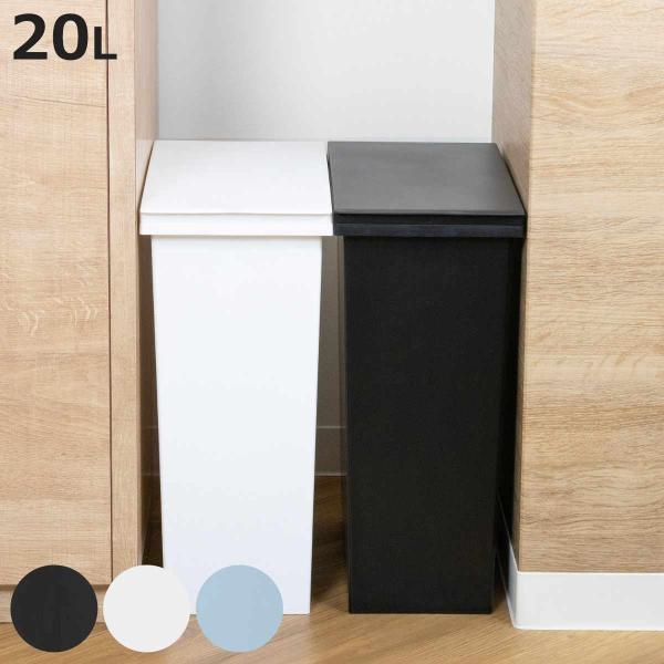 サイズ/約幅18.5×奥行36.5×高さ43.5cmフタを開けたときの高さ：約78cm容量/約20L内容量/1個材質/ポリプロピレン種類/ブラック、ホワイト、ブルー生産国/日本製●手でフタを開けるタイプのゴミ箱です。●幅約18.5cmとスリ...