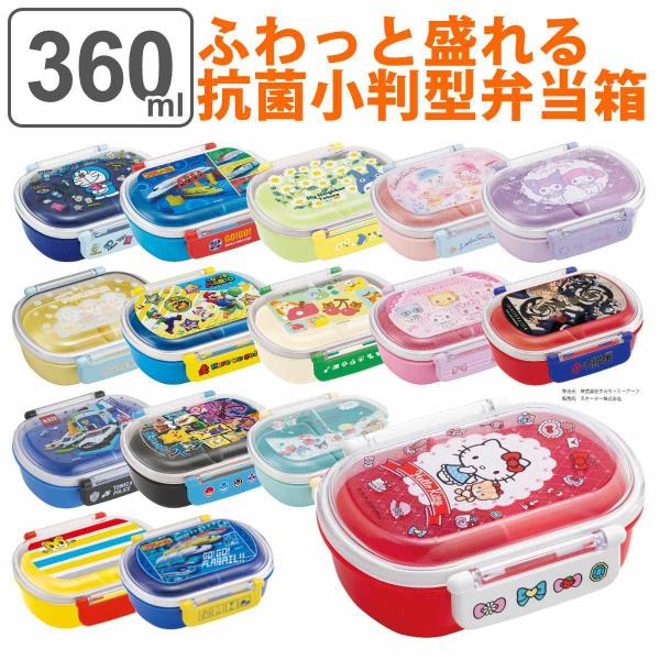 弁当箱 1段 360ml 抗菌 小判型 ふわっと タイトランチボックス キャラクター 子供 お弁当箱 ランチボックス 食洗機対応 レンジ対応 一段 銀 Ag キッズ qaf2baag お弁当グッズのカラフルボックス 通販 Yahoo ショッピング