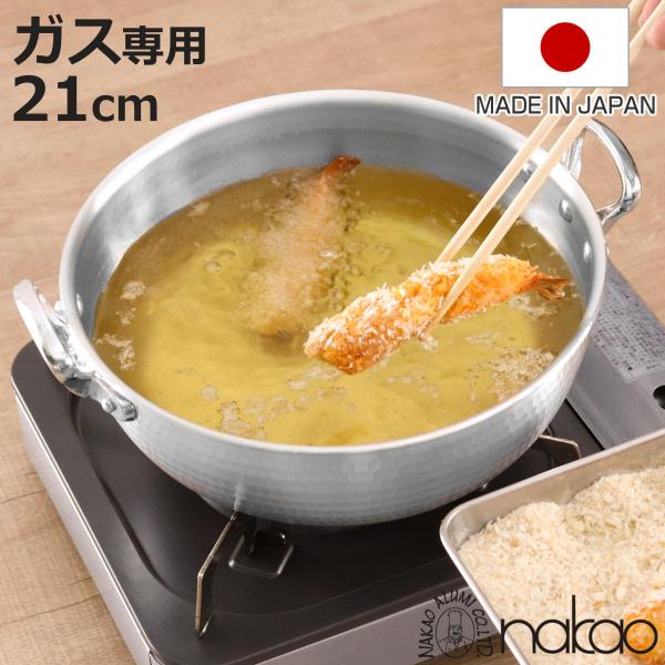 アルミ 鍋 揚げ物の人気商品・通販・価格比較 - 価格.com