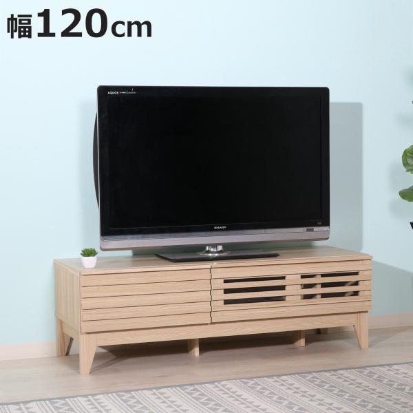テレビ台 120cm 北欧風 不二貿易 テレビ台 幅120cm ローボード 北欧風 ルーバーデザイン