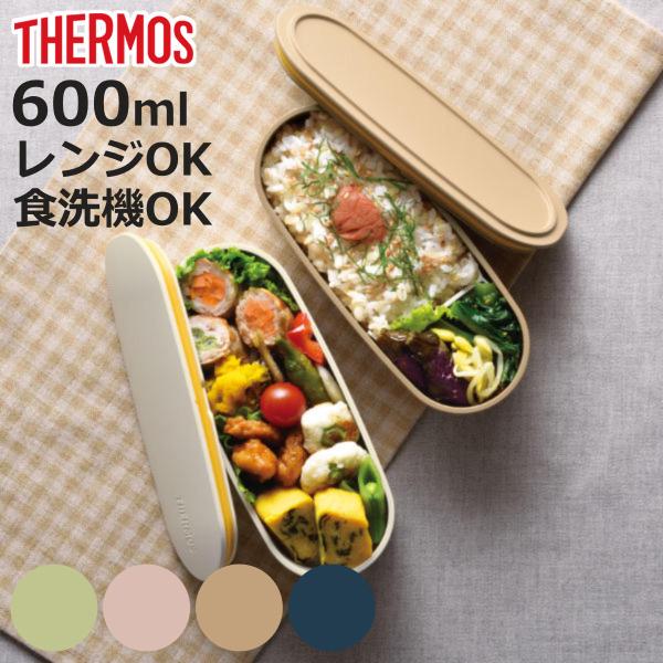 お弁当箱 2段 サーモス thermos フレッシュランチボックス 600ml DJT-600W （ 弁当箱 ランチボックス 女子 コンパクト ）