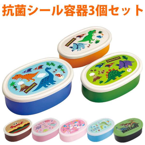 お弁当箱 抗菌 シール容器 3個入 ランチボックス 入れ子 弁当箱 レンジ対応 ランチボックス デザートケース キッズ 346647srs3sag お弁当グッズのカラフルボックス 通販 Yahoo ショッピング