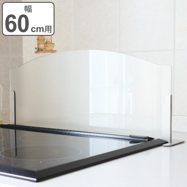 レンジガード ガラスのレンジガード フラット 幅 60cm用 ガラス 油はね防止 ガード 強化ガラス 60cm オープンキッチン アイランドキッチン Ih ガスコンロ お弁当グッズのカラフルボックス 通販 Yahoo ショッピング