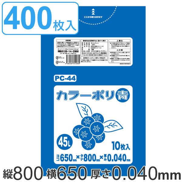 S~ 45L 80x65cm  0.04mm 10 40܃Zbg u[ i | 45 bg 400 ܂Ƃߔ J[|  wZ H S~  ݑ j