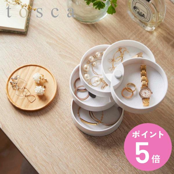 他サイト： 山崎実業 tosca 蓋付きアクセサリートレー トスカ 5段 ホワイト （ 4903208053129 アクセサリトレー ふた付き 収納 小物入れ トレイ トレー ）の商品画像