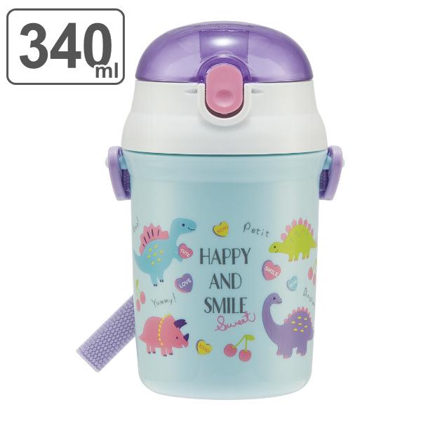 水筒 キッズ ストローボトル ハッピー スマイル 340ml 子供 食洗機対応 ストローホッパー 軽量 プラスチック 恐竜 お弁当グッズのカラフルボックス 通販 Yahoo ショッピング