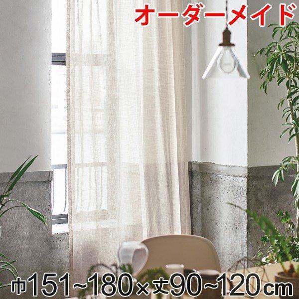 172、オーダーカーテン、カーテン、ドレープカーテン カーテン オーダーカーテン ドレープカーテン エシカルアサ 1.5倍ヒダ