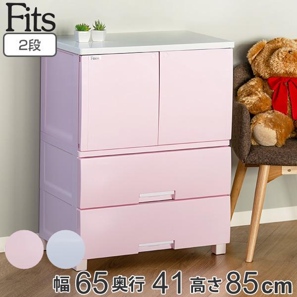 Fits チェスト 幅65×奥行41×高さ85cm フィッツプラス キャビネット