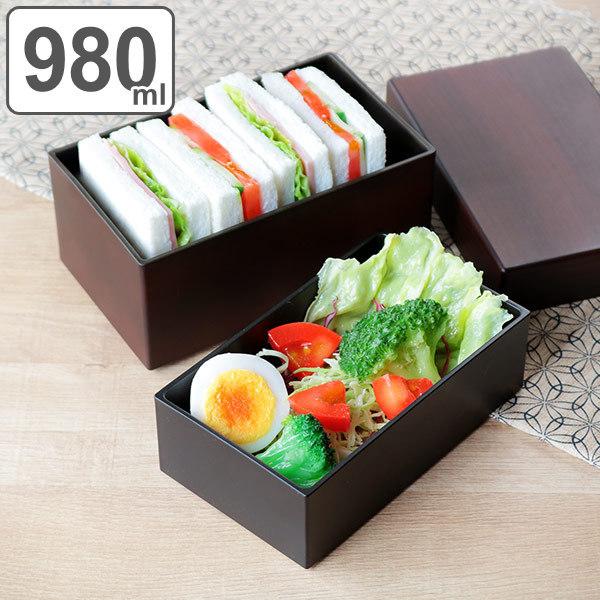 お弁当箱 2段 650ml 680ml 980ml 3way はこべん 木目塗 ランチボックス