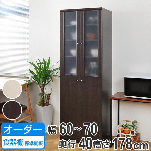 オーダー食器棚 フレーム扉付 標準棚板タイプ 幅60-70cm 奥行40cm 