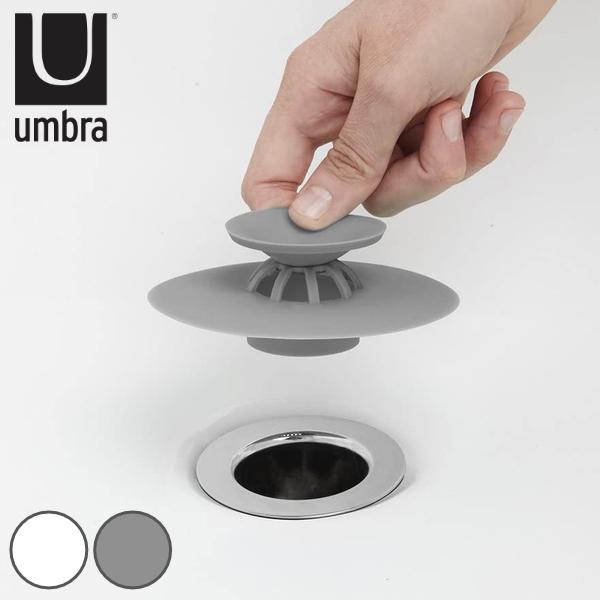 Umbra 排水口ごみ受け umbra アンブラ フレックス ドレイン Umbra 排水口ごみ受け umbra アンブラ フレックス ドレイン