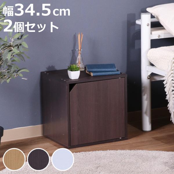 カラーボックス 2個セット 扉付 キューブ型 組み合わせラック キューブボックス 扉付き ラック ディスプレイラック 収納 ボックス 組み合わせ set お弁当グッズのカラフルボックス 通販 Yahoo ショッピング