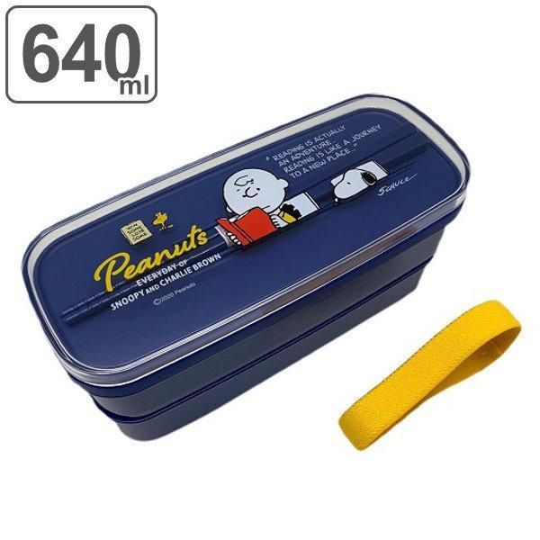 お弁当箱 2段 640ml Peanuts No 2 スヌーピー 箸付き Snoopy 弁当箱 ランチボックス レンジ対応 食洗機対応 日本製 お弁当グッズのカラフルボックス 通販 Yahoo ショッピング