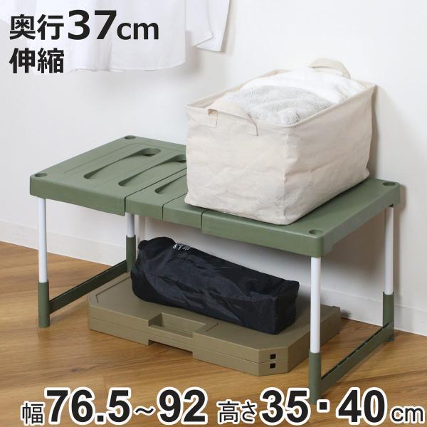 サイズ/約幅76.5〜92×奥行37×高さ35・40cm重量/約1.68kg内容量/1台材質/棚板・補強脚：ポリプロピレン、ポリエチレンパイプ：PPコーティングスチールパイプ生産国/日本製スタッキング/可能耐荷重/約30kg組立状態/お客様...