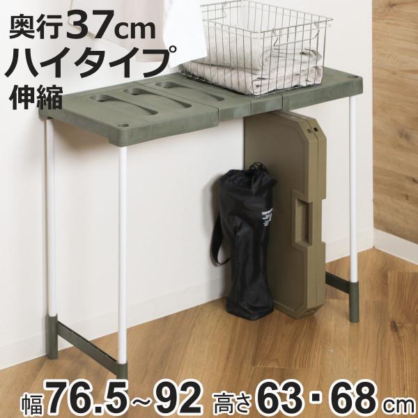 サイズ/約幅76.5〜92×奥行37×高さ63・68cm重量/約1.88kg内容量/1台材質/棚板・補強脚：ポリプロピレン、ポリエチレンパイプ：PPコーティングスチールパイプ生産国/日本製スタッキング/不可能耐荷重/約20kg組立状態/お客...