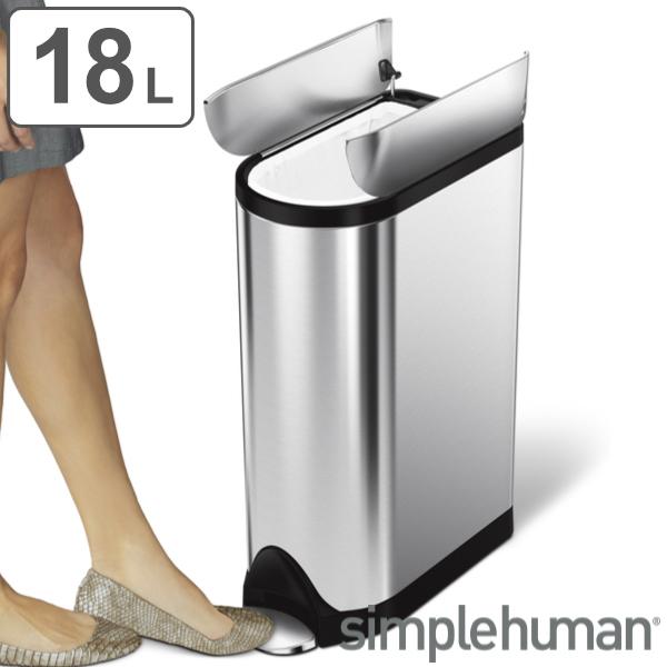 ゴミ箱 18L 正規品 シンプルヒューマン Simplehuman バタフライステップカン （ 18 リットル ダストボックス 分別 ふた付き キッチン リビング ）