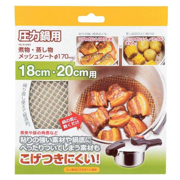 圧力鍋用 煮物 蒸し物メッシュシート170mm 煮物 網 メッシュシート あみ アミ 直径17cm 焦げ付き防止 18cm cm鍋用 便利グッズ 3567 お弁当グッズのカラフルボックス 通販 Yahoo ショッピング