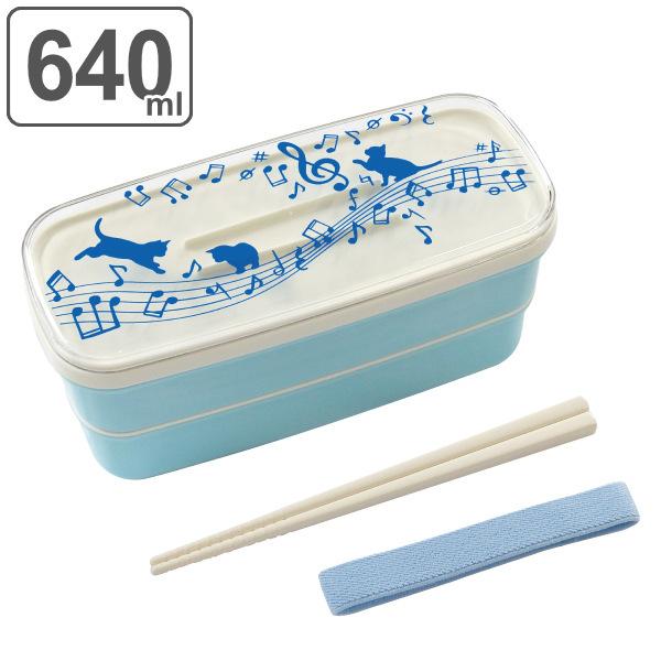 お弁当箱 2段 640ml ランチボックス 箸付き Abeille ネコ 音符 弁当箱 レンジ対応 お弁当 弁当 日本製 女子 お弁当グッズのカラフルボックス 通販 Yahoo ショッピング