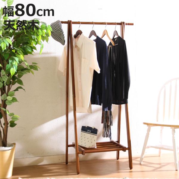 ハンガーラック 幅80cm 折りたたみ式 天然木 （ 折り畳み 折りたたみ コートハンガー 洋服掛け 木製 ハンガー ハ