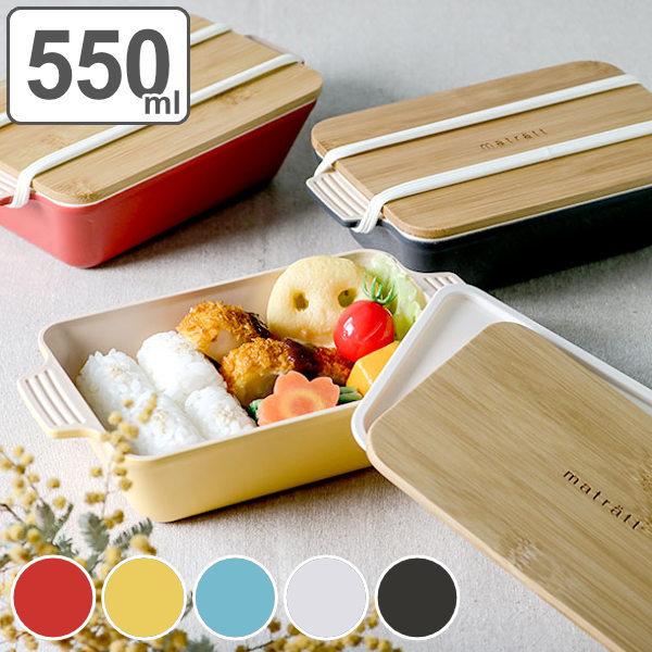 正和 弁当箱 1段 550ml 抗菌 竹蓋 長角 ディッシュランチ モースレ