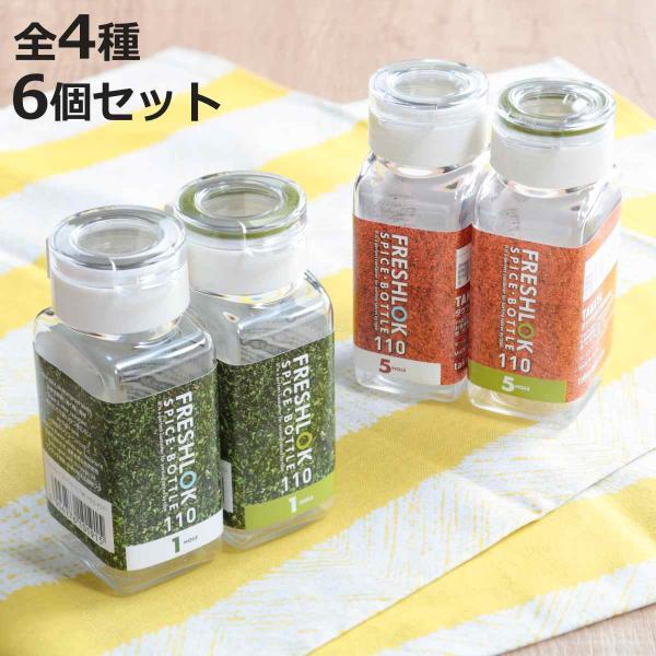 フレッシュロック スパイスボトル 6本セット 110ml 白 緑 1ホール 5ホール 全4種 パッキン 密閉 調味料入れ 調味料 スパイス 詰め替え 透明 保存容器 364903set2 お弁当グッズのカラフルボックス 通販 Yahoo ショッピング