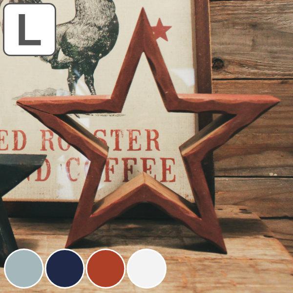 星 L ウッデンホロースター 木製 インテリア 置物 （ オブジェ