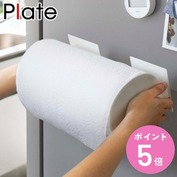 Plate キッチンペーパーホルダー マグネット挟み込み式キッチンペーパーホルダー マグネット ( プレート 山崎実業 冷蔵庫収納 ペーパーホルダー ) :367963:お弁当グッズのカラフルボックス - 通販 - Yahoo!ショッピング Plate キッチンペーパーホルダー マグネット挟み込み式キッチンペーパーホルダー マグネット ( プレート 山崎実業 冷蔵庫収納 ペーパーホルダー ) :367963:お弁当グッズのカラフルボックス - 通販 - Yahoo!ショッピング