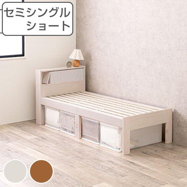 ベッド セミシングルショート 本棚 漫画 ラック 木製 天然木 すのこ