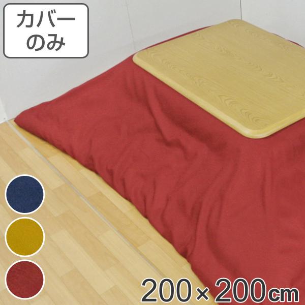 zcJo[ 200×200cm ` H { i zc Jo[ R^czc 􂦂 R^czcJo[ Jo[ R^cJo[ n j