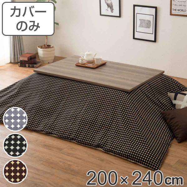 こたつ布団カバー 200×240cm 長方形 綿100% 日本製 ( こたつ こたつ布団カバー 200×240cm 長方形 綿100% 日本製 ( こたつ