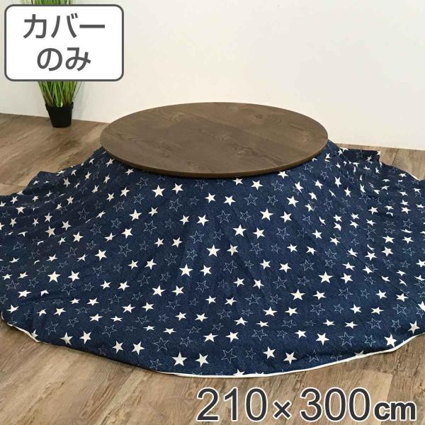 zcJo[ 210×300cm ȉ~` 100 { i zc Jo[ R^czc fj 􂦂 R^czcJo[ Jo[ R^cJo[  ȉ~ j
