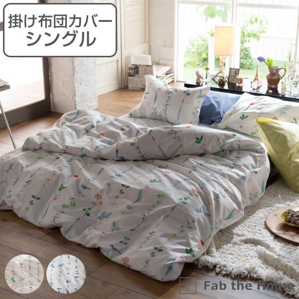【新品】ROSA コンフォータケース シングル 掛け布団カバー Fab the Home シングル フロリスト 花柄 綿100